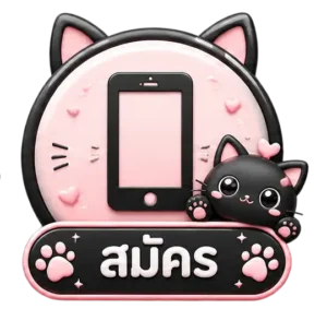 สมัคร
