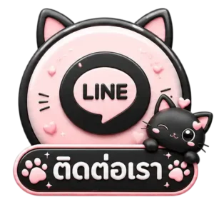 ติดต่อเรา